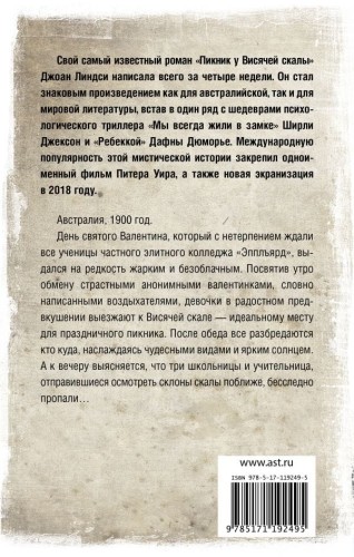 Пикник у Висячей скалы 2.jpg
