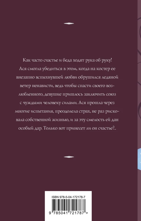Проклятый дар