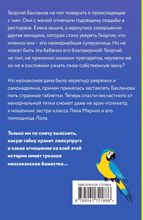 Секрет одноглазой Фемиды