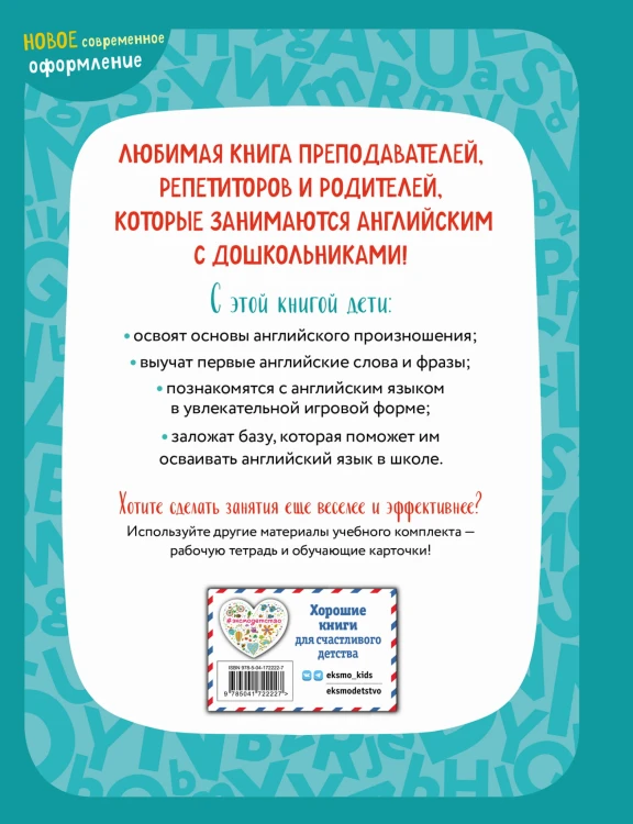 Английский для малышей. Учебник + аудиозапись по QR-коду