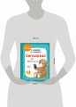 Английский для малышей. Учебник + аудиозапись по QR-коду