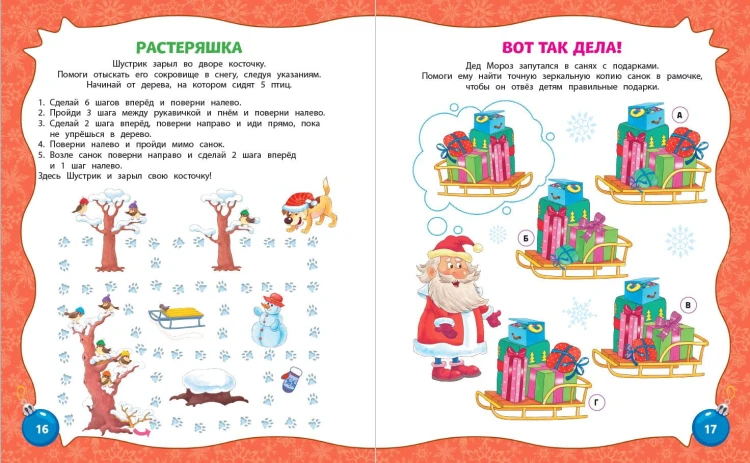 Самая зимняя книга игр