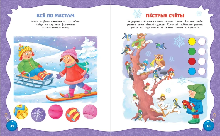 Самая зимняя книга игр