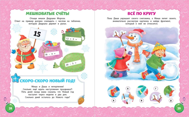 Самая зимняя книга игр
