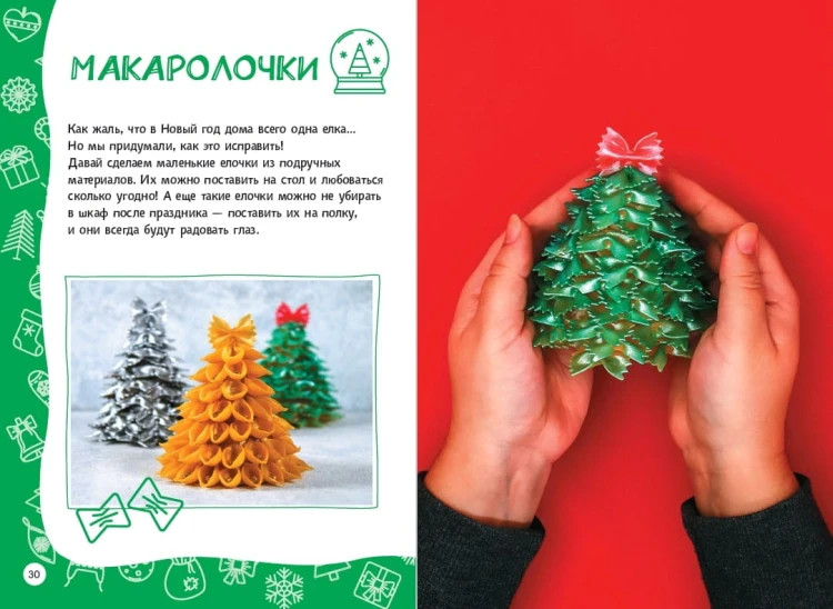 Настольная книга новогоднего настроения