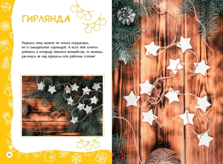 Настольная книга новогоднего настроения