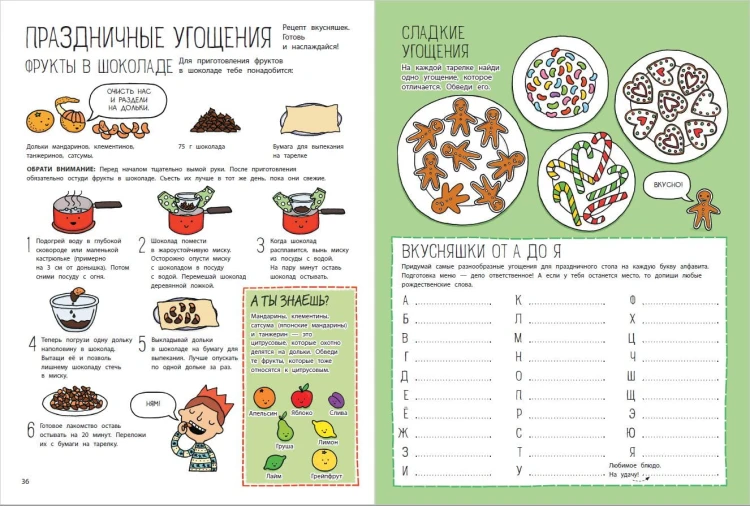 Мой весёлый Новый Год! Лабиринты, игры, раскраски, находилки и все-все лучшие времяпроводилки!