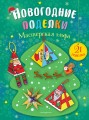 Мастерская эльфа