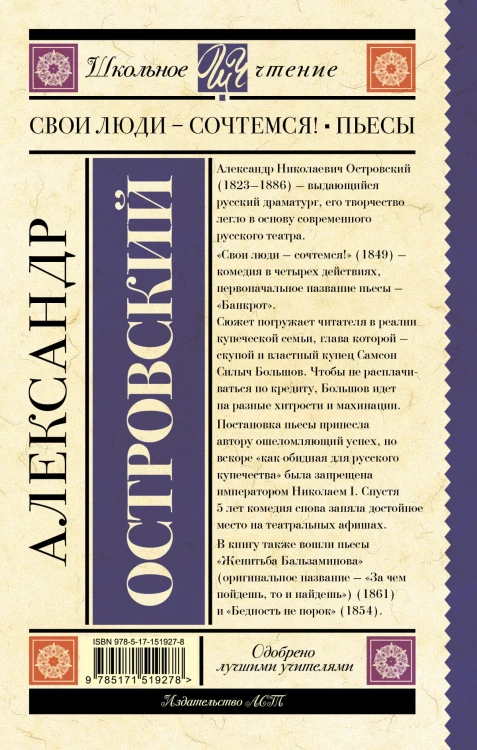 Свои люди-сочтемся! Пьесы.