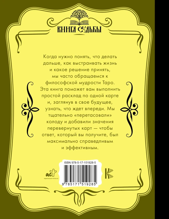 Спроси Таро
