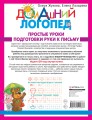 Простые уроки подготовки руки к письму