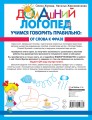 Учимся говорить правильно: от слова к фразе