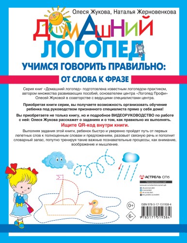 Учимся говорить правильно: от слова к фразе