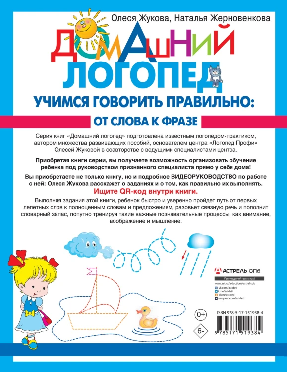 Учимся говорить правильно: от слова к фразе