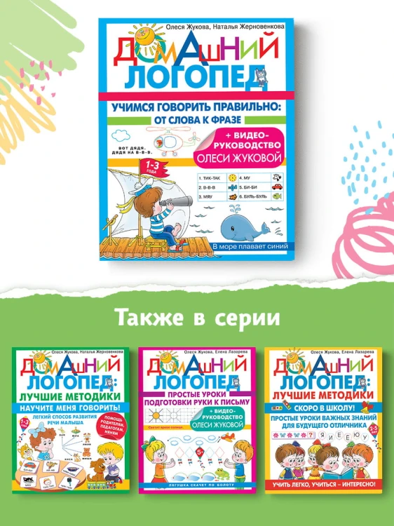 Учимся говорить правильно: от слова к фразе