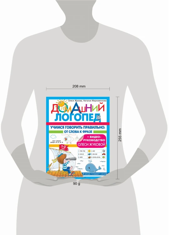 Учимся говорить правильно: от слова к фразе