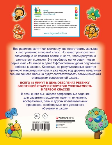 Развиваем интеллект: мышление, память, внимание
