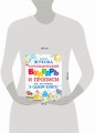 Логопедический букварь и прописи. Все, что нужно, в одной книге!