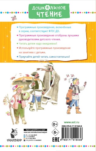 Двенадцать месяцев и другие сказки