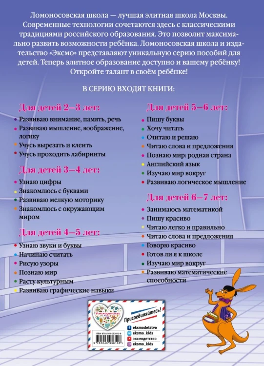 Развиваю математические способности- для детей 6-7 лет2.jpg