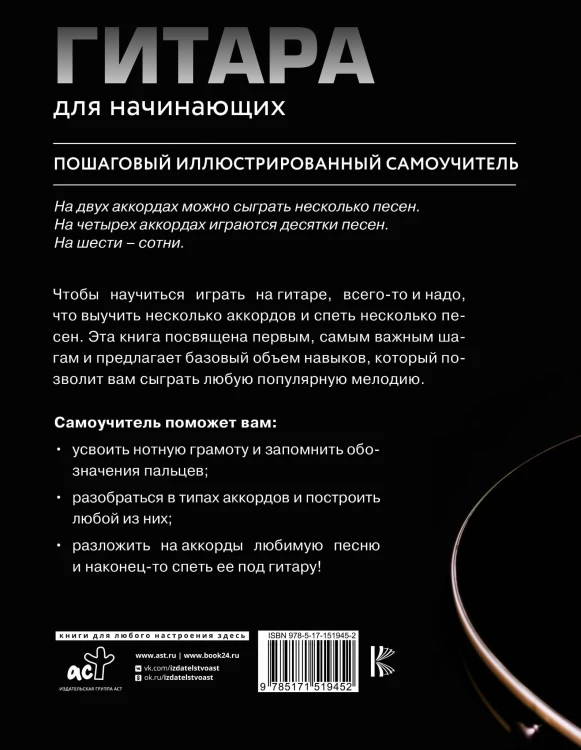 Гитара для начинающих. Пошаговый иллюстрированный самоучитель