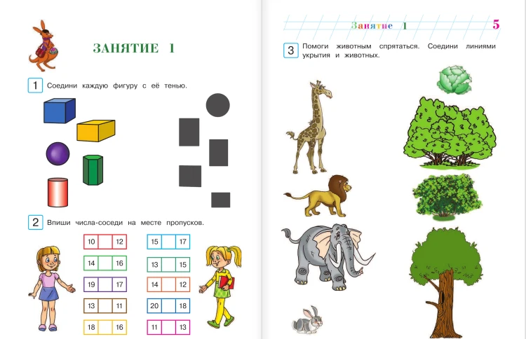 Развиваю математические способности: для детей 6-7 лет