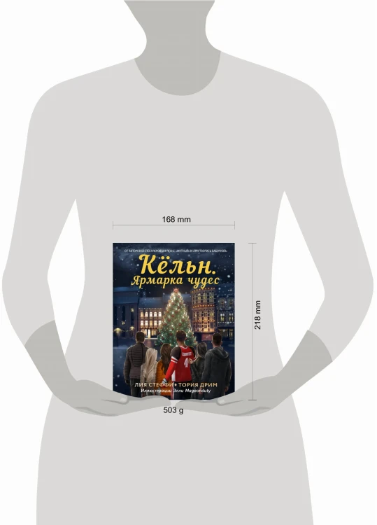 Кёльн. Ярмарка чудес