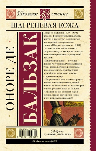 Шагреневая кожа