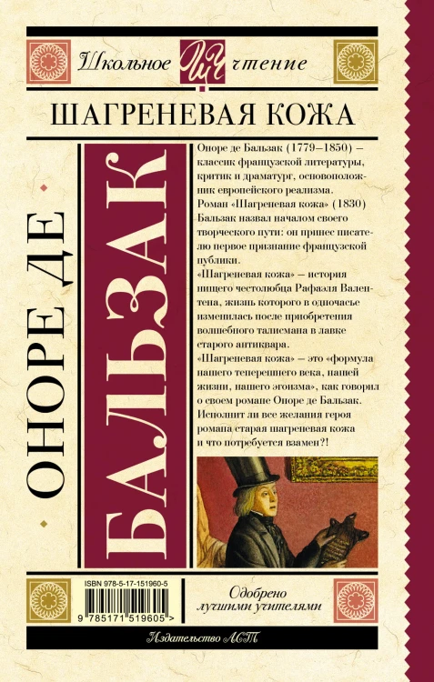 Шагреневая кожа