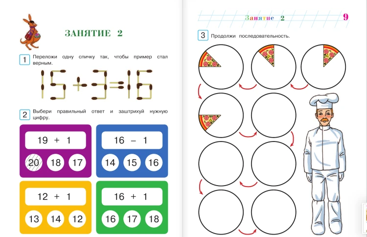Развиваю математические способности: для детей 6-7 лет