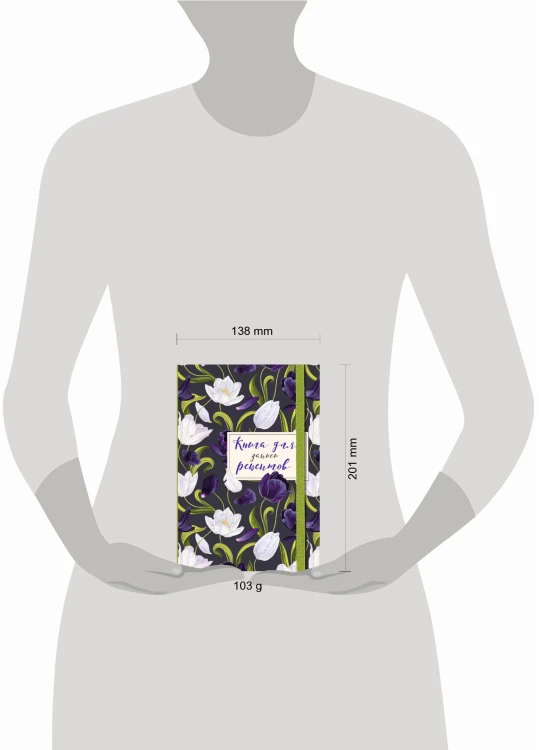 Книга для записи рецептов. Тюльпаны на асфальте