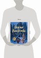 Вкусное Рождество. Самые лучшие рецепты. Волшебные сказки зимы (в новом оформлении)