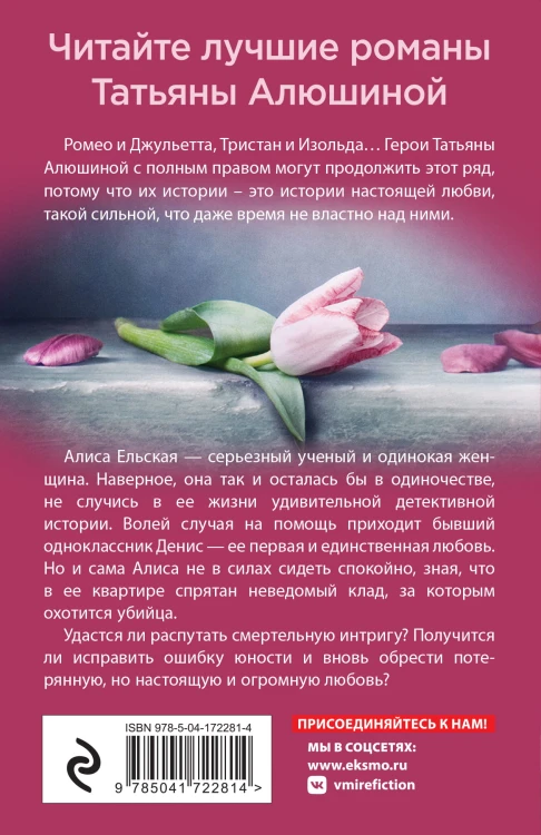 Отсроченный шанс, или Подарок из прошлой жизни