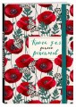 Книга для записи рецептов. Маки с бабочками