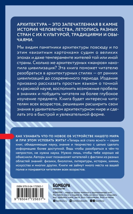 Архитектура. Коротко о главном. Знания, которые не займут много места