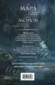 Мара и Морок. 500 лет назад