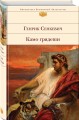 Камо грядеши