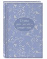 Книга для записи рецептов (сиреневая с фольгой)