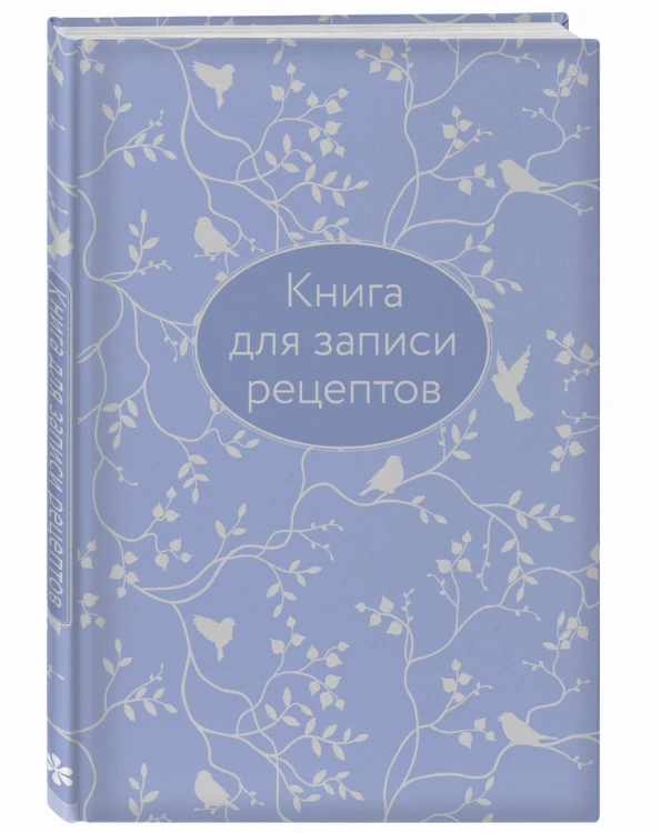 Книга для записи рецептов (сиреневая с фольгой)