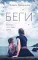 Беги