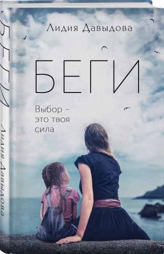 Беги