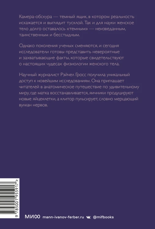 VAGINA OBSCURA. Анатомическое путешествие по женскому телу