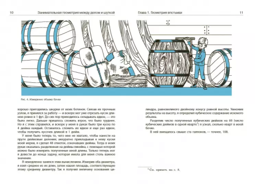 Screenshot_2021-01-07 Занимательная геометрия между делом и шуткой(1).png
