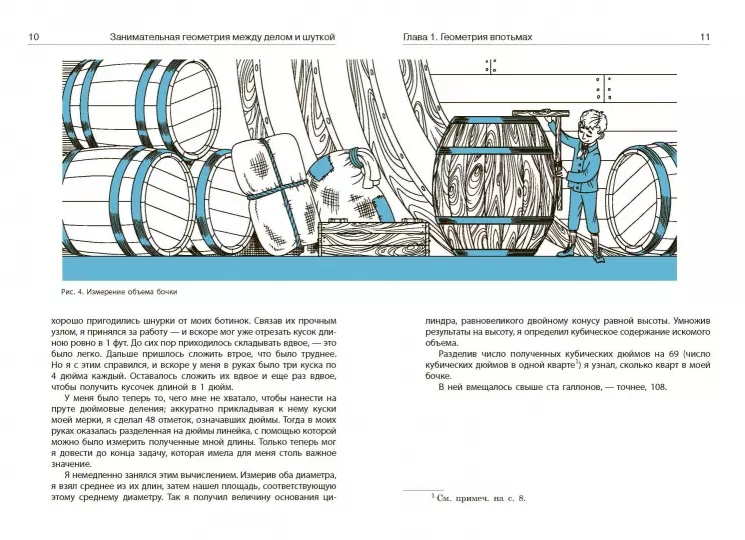 Screenshot_2021-01-07 Занимательная геометрия между делом и шуткой(1).png