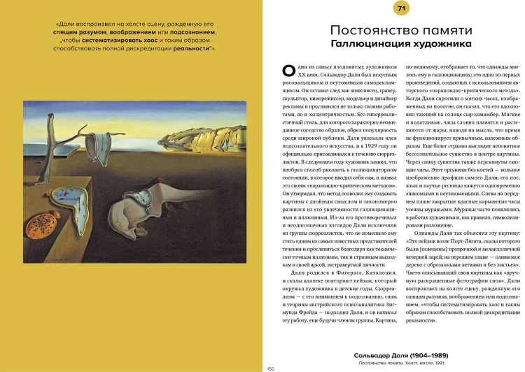 Мировое искусство в 100 главных шедеврах. Работы, которые важно знать и понимать