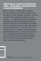 Не мешай себе жить. Как справиться с проявлениями саморазрушительного поведения. NEON Pocketbooks