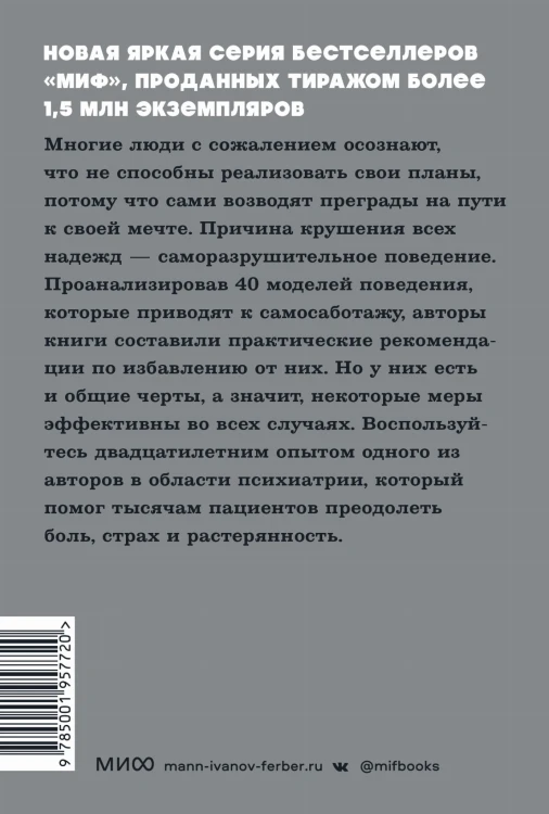 Не мешай себе жить. Как справиться с проявлениями саморазрушительного поведения. NEON Pocketbooks