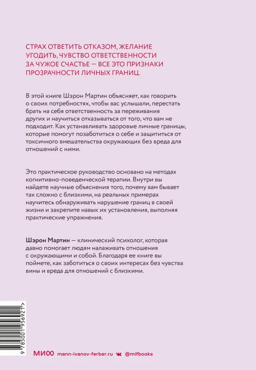Сила личных границ. Практики, которые помогут выстроить здоровые отношения с собой и окружающими