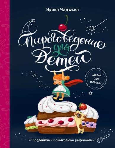 Пироговедение для детей.jpg