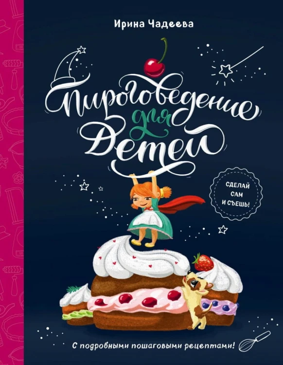 Пироговедение для детей.jpg